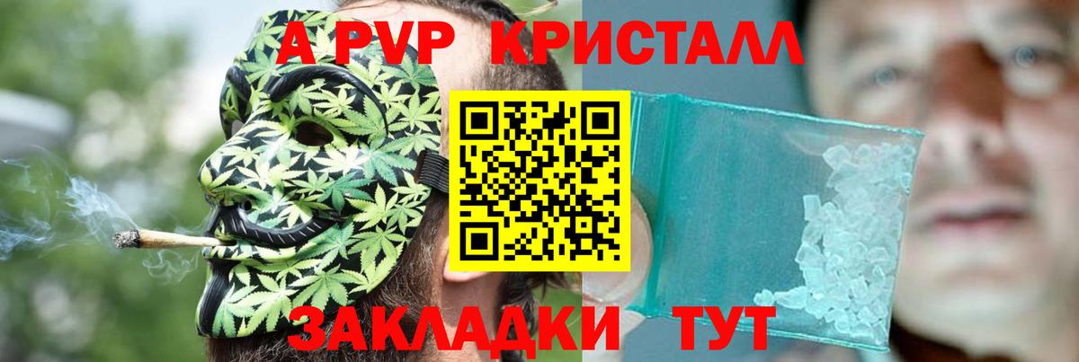 A-PVP Соль  А ПВП VHQ  Вход с VPN  Волхов 