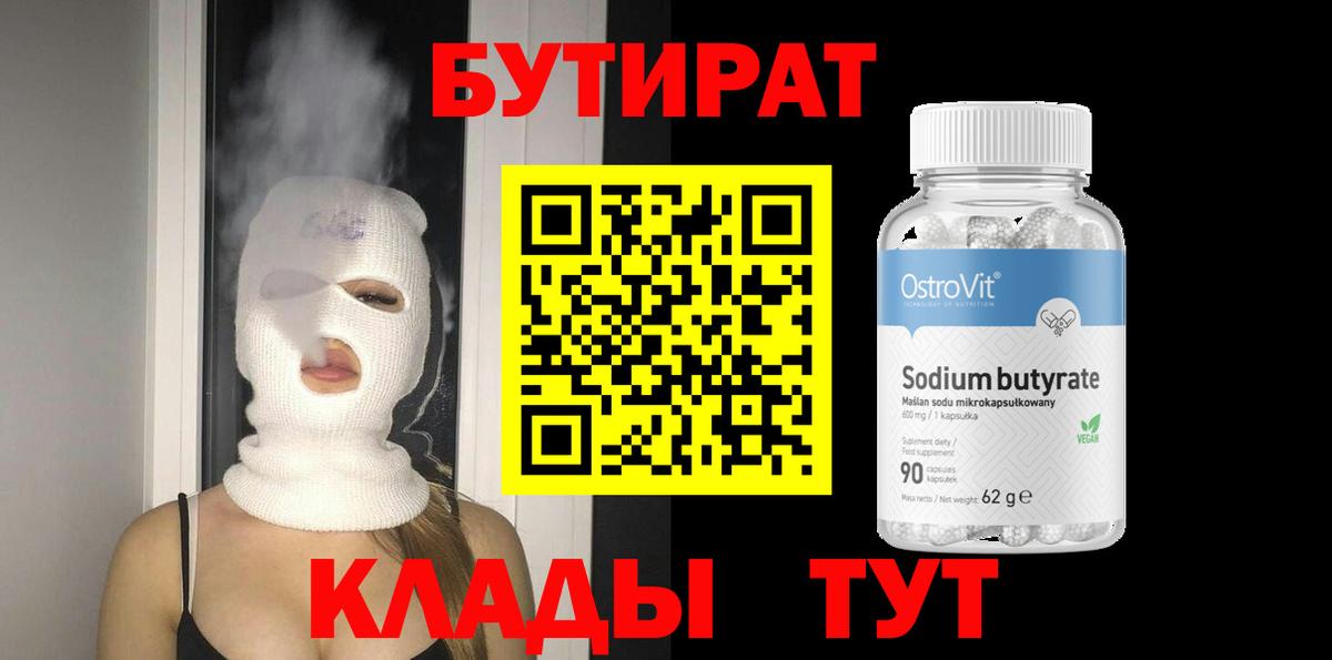 БУТИРАТ  Вход с VPN  Волхов  Бутират буратино 