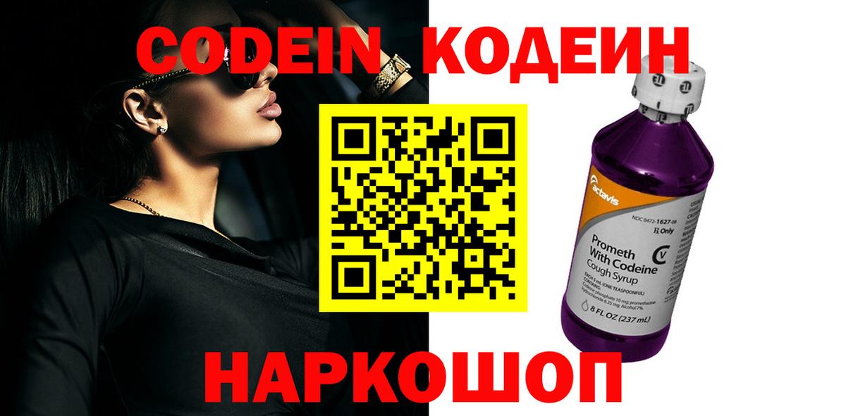 Волхов  Кодеин напиток Lean (лин)  Вход с VPN  Кодеин Purple Drank 