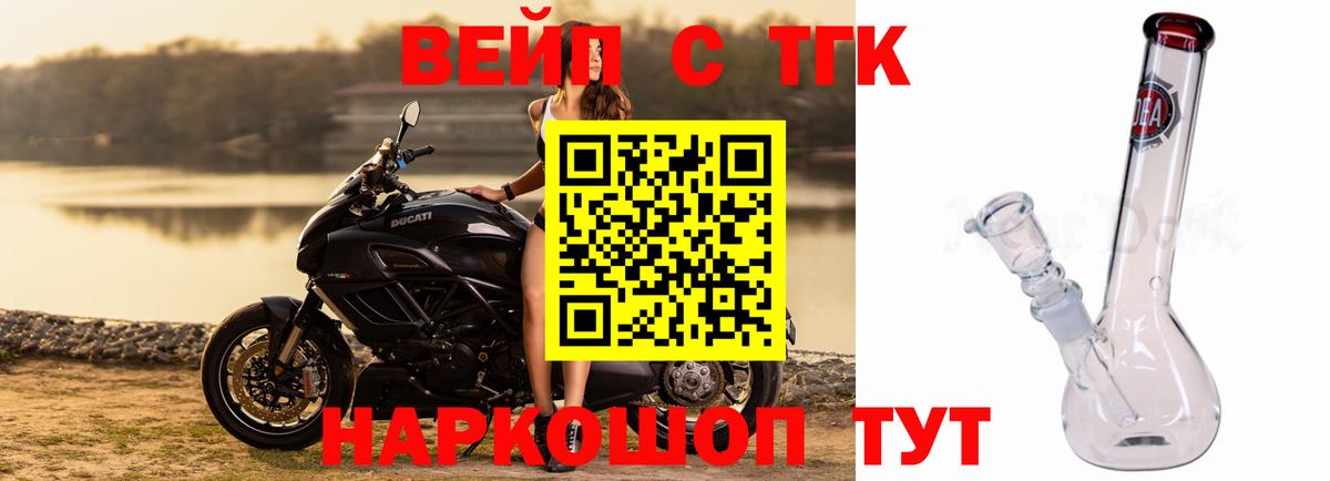 Дистиллят ТГК вейп с тгк Волхов